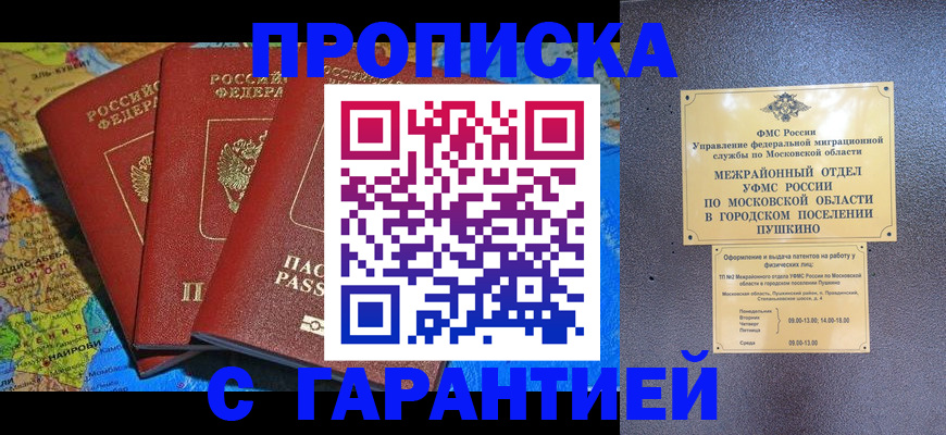 временная регистрация для школы в Завитинске