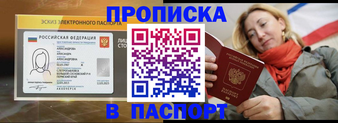 прописка для школы в Завитинске
