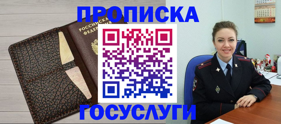 прописка штамп в Завитинске