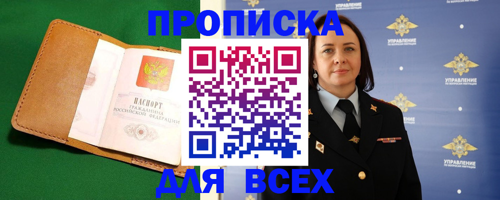 прописка регистрация в Завитинске