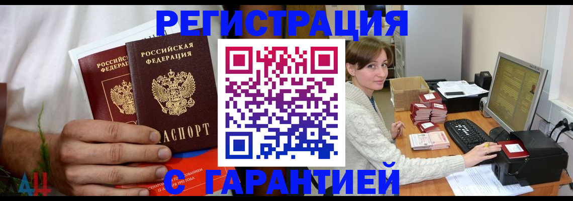 временная регистрация для всех в Завитинске